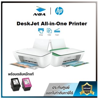 PRINTER (เครื่องพิมพ์) HP DESKJET 2330 , 2333 , 2776 , 2777 ALL-IN-ONE PRINTER ปริ้น สแกน ถ่ายเอกสาร , ปริ้นเตอร์ออลอินวัน ปริ้นเตอร์ เครื่องปริ้น