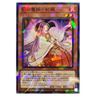 [SSB1-JP012] Dakki, the Graceful Mayakashi (Normal Parallel Rare)