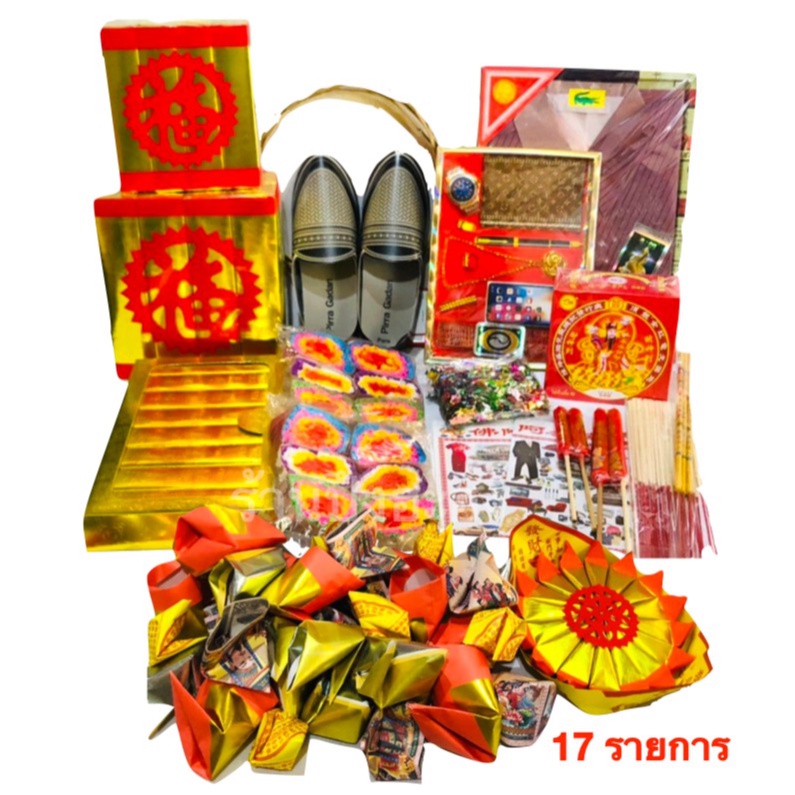 !! พร้อมส่ง !! ชุดไหว้บรรพบุรุษ เชงเม้ง ชุดใหญ่ ครบชุด1ชุด/orderเของเยอะมาก ใช้วันเชงเม้ง(CJ 17)
