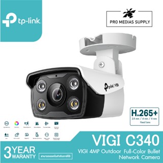 TP-Link VIGI C340 กล้องวงจรปิด VIGI 4MP Outdoor Full-Color Bullet Network Camera 2.8mm/4mm/6mm.