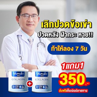 yumikoคอลลาเจน สร้างภูมิคุ้มกัน ปวดข้อ ปวดเข่า ผมร่วง