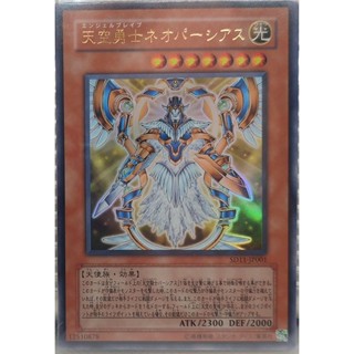 SD11-JP001 - Yugioh - Japanese - Neo-Parshath, the Sky Paladin - Ultra