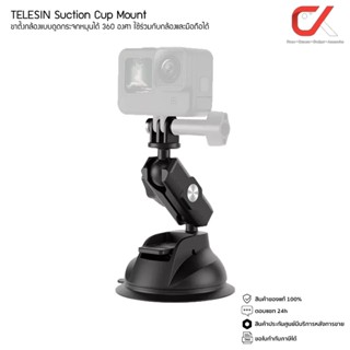 TELESIN Suction Cup Mount Flexible ขาตั้งกล้องแบบดูดกระจกหมุนได้ 360 องศา ใช้ร่วมกับกล้องและมือถือได้