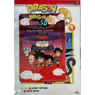 DRAGONBALL SD เล่ม 1-4