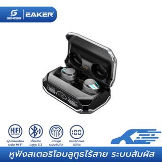 EAKER หูฟังบลูทูธไร้สาย TWS M41 บลูทูธเอร์ชั่น 5.3 Wireless Headset หน้าจอLED รองรับฟังก์ชัน ios/android