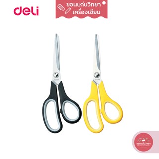 กรรไกร Scissors เดลี่ DELI ขนาด 7 2/3 นิ้ว รุ่น 6002 จำนวน 1 ชิ้น (คละสี)