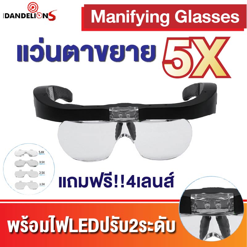 [ใส่โค๊ด PATH2023 ลด 10%]🔎Magnifying Glass🔍 แว่นตาอัจฉริยะ ซูมX5  มีไฟ LED รุ่นเปลี่ยนเลนส์ 4เลนส์ แว่นขยายไร้มือจับ