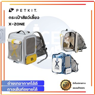 PETKITt x Zone Pet Backpack  กระเป๋าเป้สัตว์เลี้ยง กระเป๋าสัตว์เลี้ยง กระเป๋าแมว กระเป๋าเป้ใส่แมวขยายได้