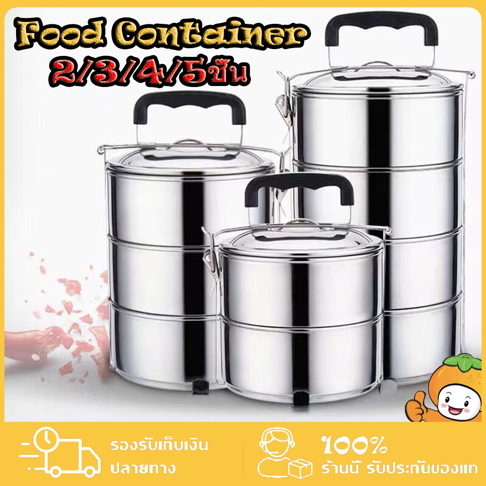 รุ่นอัพเกรดเพิ่มด้ามจับกันความร้อน ปิ่นโตสแตนเลส ปิ่นโตสเตนเลส ปิ่นโตใส่อาหาร ปิ่นโตเก็บอุณหภูมิ อย่างดี 2,3,4,5 ชั้น