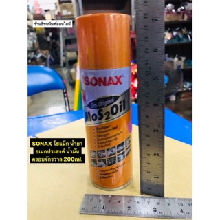 SONAX ยี่ห้อโซแน็ก น้ำยาอเนกประสงค์ น้ำมันครอบจักรวาล 200ml