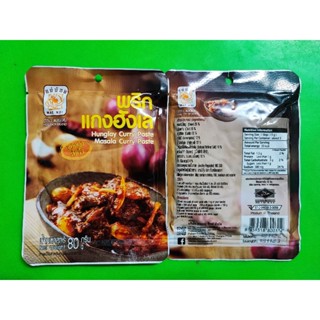 พริกแกงฮังเล Hunglay Curry Paste ตรา แม่น้อย ขนาด 80 กรัม X 1 ซอง