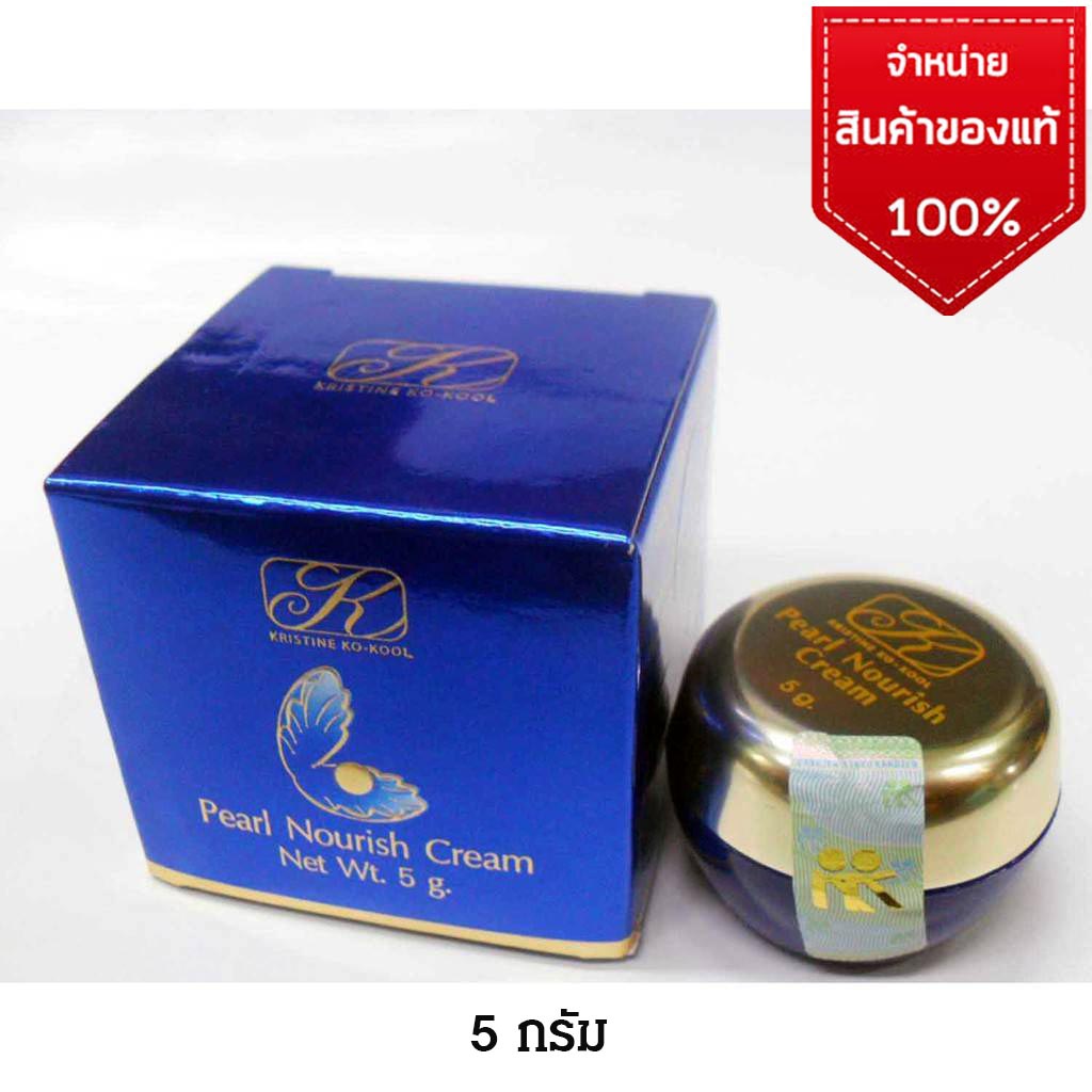 Kangzen Kristine Ko-Kool Pearl Nourish Cream | คังเซน ครีมไข่มุก ขนาด 5g. ของแท้ 100%