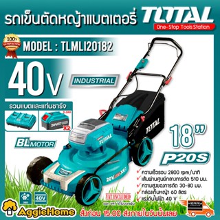 TOTAL รถเข็นตัดหญ้า แบตเตอรี่ไร้สาย 18 นิ้ว รุ่น TLMLI20182 40V. (แบตเตอรี่ 5 Ah x 2ก้อน+แท่นชาร์จ) 60ลิตร ตัดหญ้า