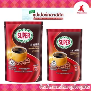 กาแฟซุปเปอร์ คลาสลิค  กาแฟดำ100%