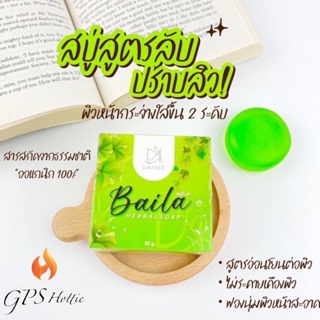 ถูกสุด‼️ของแท้ ส่งไว🔥สบู่ใบล่า Baila 30กรัม สบู่เอิร์นไดเม่  สมุนไพรออแกนิค100% กู้ผิว ปราบสิว ลดรอยสิว สิวอุดตัน หน้าใส