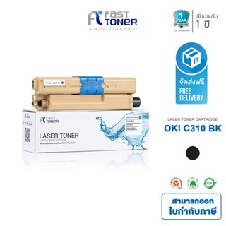 จัดส่งฟรี!! Fast Toner หมึกเทียบเท่า OKI C310 BK สีดำ For OKI C310/ C331/ C510/ C510/ C530/ C531/ MC362