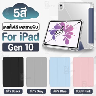 Pcase - เคส iPad 10 Gen 10 มีช่องเก็บปากกา กระจก ฟิล์มหลัง เคสฝาพับ เคสใส - Case Tri-fold PU Leather Stand Tablet