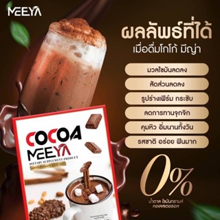 โกโก้มีญ่า #cocoameeya โกโก้ลดหุ่น คุมน้ำหนัก