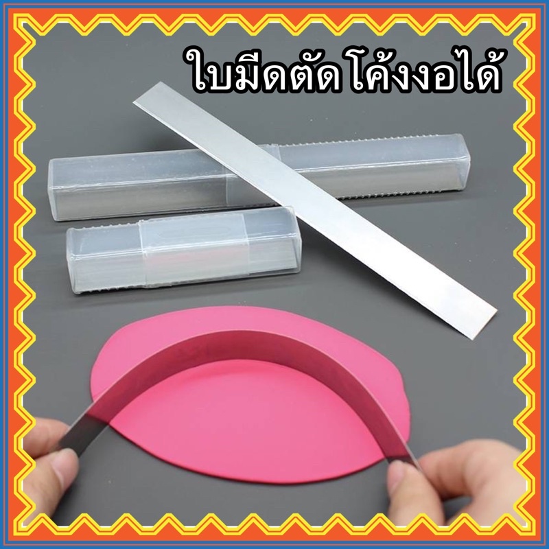 (พร้อมส่ง)ใบมีดตัดดินมีทั้งแบบสั้น แบบยาวงอได้