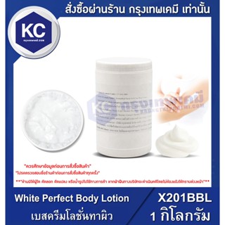 X201BBL White Perfect Body Lotion  เบสครีม โลชั่นทาผิว