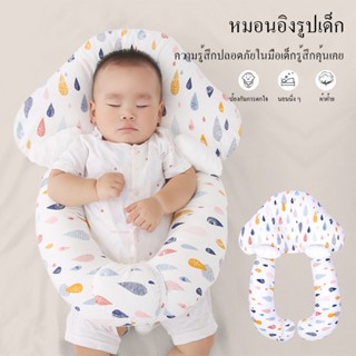 ทารกนอนกอดหมอน 0-3 ปี หมอนอุ่นรักสำหรับลูกน้อย สัมผัสอบอุ่นเสมือนอยู่ในอ้อมกอดแม่ นุ่มสบายไม่ระคายเคืองผิวเด็กนอนสบาย