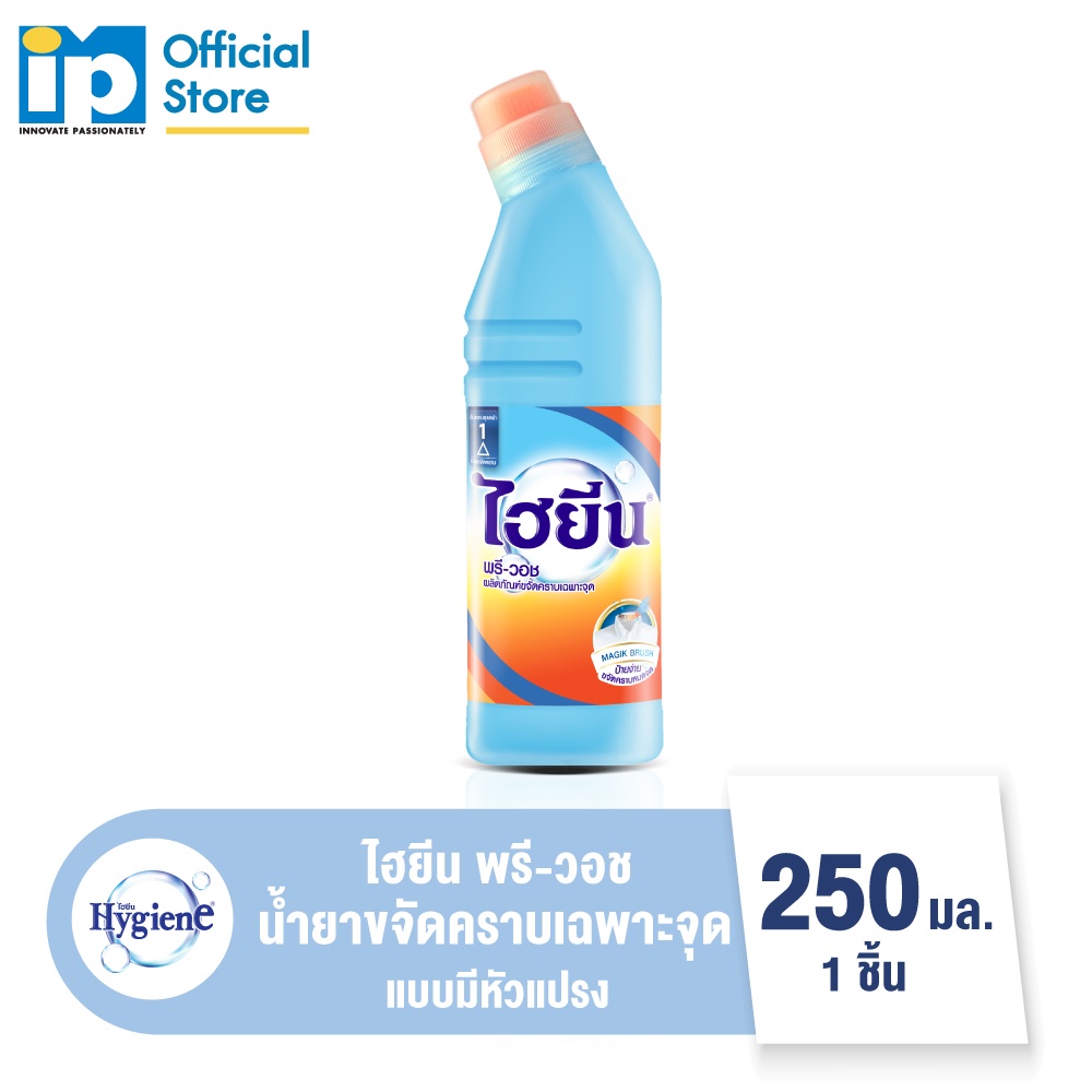 ไฮยีน พรี-วอช น้ำยาขจัดคราบเฉพาะจุด 250 มล. แบบมีหัวแปรง