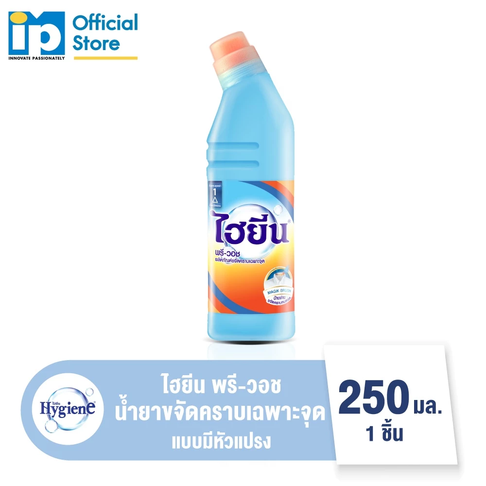 ไฮยีน พรี-วอช น้ำยาขจัดคราบเฉพาะจุด 250 มล. แบบมีหัวแปรง