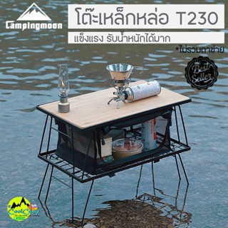 Campingmoon โต๊ะพับตะแกรงเหล็กหล่อและท๊อปไม้ วางซ้อนกันได้ มีความแข็งแรงสูง พกพา สะดวก รับน้ำหนักได้มาก(สินค้าส่งทุกวัน)