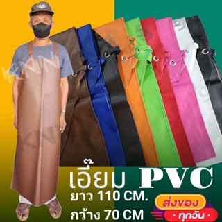 รายละเอียดสินค้า เอี๊ยมหนังPVC กันน้ำ 100% ไซส์ผู้ใหญ่ ขนาดคลุมบูท เอี๊ยมตัดหญ้า(พร้อมส่ง)