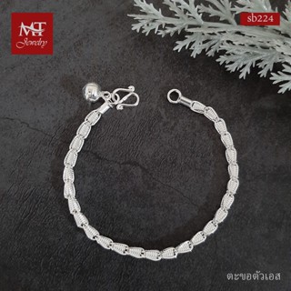 MT สร้อยข้อมือเงินแท้ ลายข้าวโพด มีกระดิ่ง ข้อมือ 15, 16, 17, 18 ซม. Solid 925 Sterling Silver Corn Bracelet (sb224) MT Jewelry มณีธารา