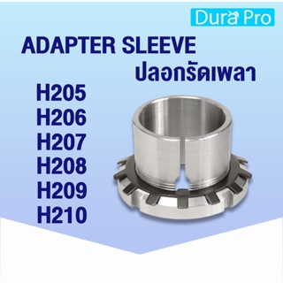 H205 H206 H207 H208 H209 H210 ADAPTER SLEEVE ปลอกรัดเพลา ( H / HA / HS ) โดย Dura Pro