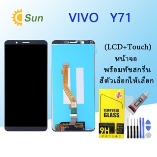 หน้าจอ Lcd Vivo Y71 จอชุด จอพร้อมทัชสกรีน จอ+ทัช Lcd Display อะไหล่มือถือ หน้าจอ