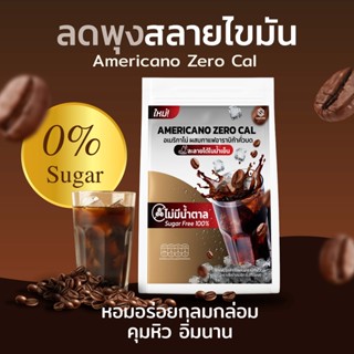 ดีท็อก เผาผลาญไขมัน!!  กาแฟดำปรุงสำเร็จ อาราบิก้าคั่วบดแท้ 100% ตรา เสือป่าอเมริกาโน่ซีโร่แคล