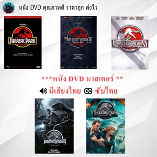 DVD Movie Collection Jurassic 5 ภาค (มาสเตอร์โซน3)