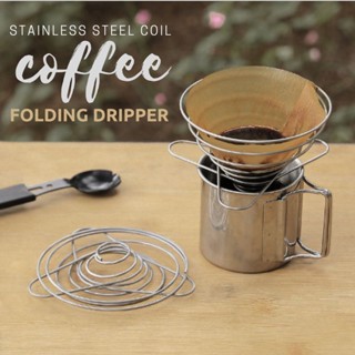 ดริปเปอร์สแตนเลส รุ่นสปริง ขดลวดดริปกาแฟ Folding Coffee Dripper