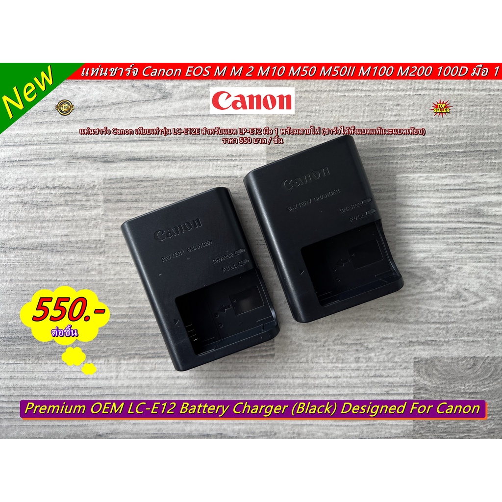 แท่นชาร์จ รางชาร์จ สายชาร์จ Canon LP-E12 EOS M EOS M2 EOS M10 EOS M50 M50 Mark II M100 M200 มือ 1 พร้อมสายไฟ