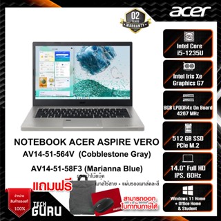 NOTEBOOK (โน้ตบุ๊ค) ACER ASPIRE VERO AV15-51-564V / VERO AV15-51-58F3