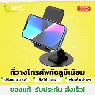ที่วางโทรศัพท์ ที่วางมือถือ XO รุ่น C108 Foldable Desktop ขาตั้งโทรศัพท์ อลูมิเนี่ยมสีดำ​ ปรับระดับ พับเก็บ พกพาสะดวก