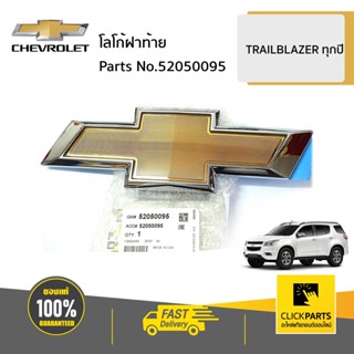 CHEVROLET #52050095 โลโก้ฝาท้าย  TRAILBLAZER ปี2012-2016 ของแท้ เบิกศูนย์