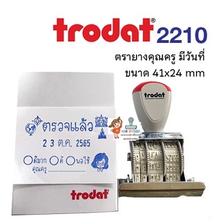 trodat 2210  ตรายางวันที่ พร้อมข้อความ  ขนาด 30 X 47 วันที่ 4 มม. เลือกข้อความใส่เองได้