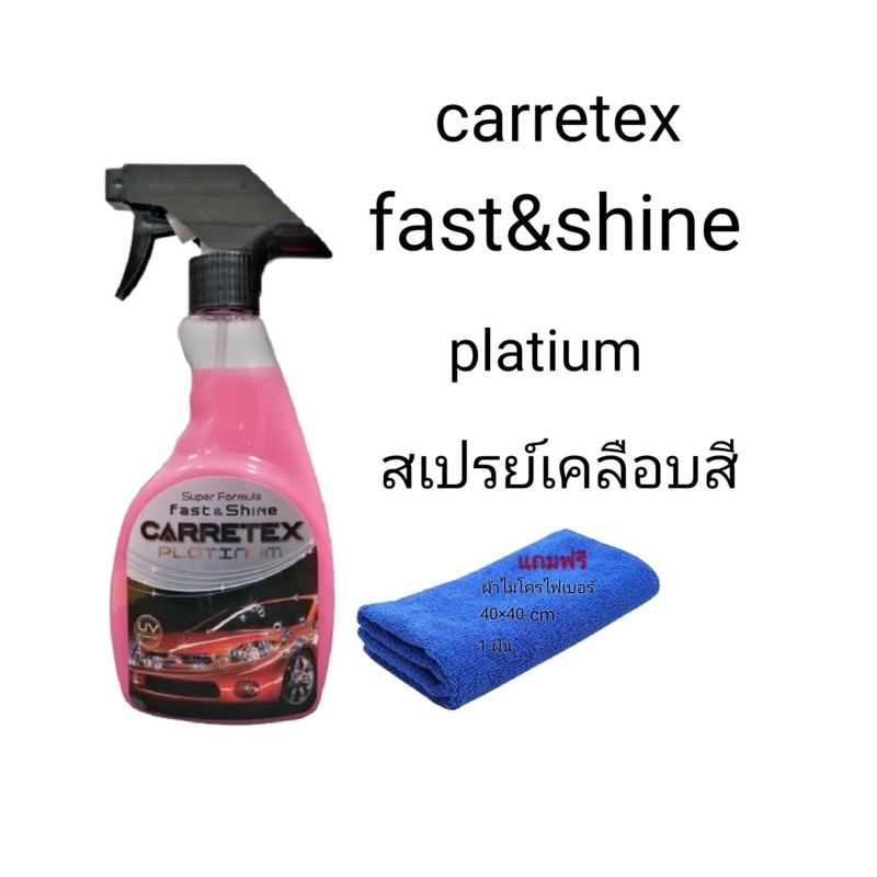 carretex fast@shine platinum สเปรย์เคลือบสีรถ