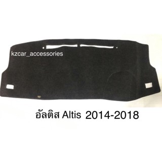 พรมปูคอนโซลหน้ารถ อัลติส Altis 2014-2018