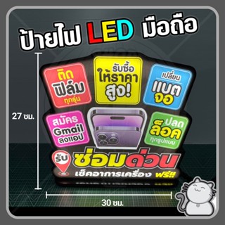 ป้ายไฟ LED แบบตั้งโต๊ะ/ตั้งตู้ ด้านเดียว ร้านมือถือ # 4