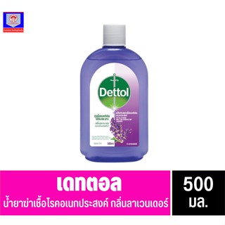 DETTOL เดทตอล น้ำยาทำความสะอาด ไฮยีน มัลติ-ยูส ดิสอินแฟคแทนท์ กลิ่นลาเวนเดอร์ 500 มล.