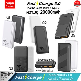 รับประกัน 1 ปี Yoobao Sajai Z8 (ชุดKit) 20000mAh Quick Charge ฟาสชาร์จ PD20W/18w 22.5w 3.0 &amp; 2.1A Power Bank