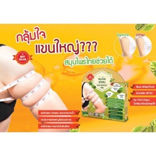 สมุนไพรลดแขน Slim Perfect Arm ลดท่อนแขน ท้องแขน by Abdomen Slim