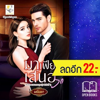 มาเฟียเสนอรัก (ทายาทตระกูลบรู๊ซ) | ไลต์ออฟเลิฟ มณินทร