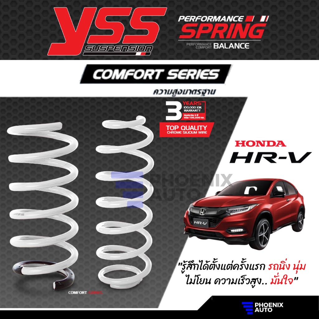 YSS Comfort Series คอยล์สปริง Honda HRV ปี 2015-2021 (ความสูงสแตนดาร์ด)