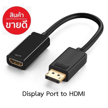 (ส่งจากไทย) 4K DisplayPort To เฮทดีเอมไอ Adapter, DP Display Port To เฮทดีเอมไอ Converter Male To Female