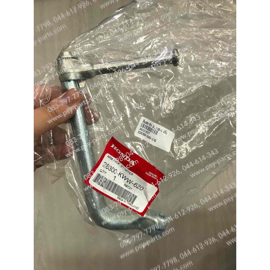 คันสตาร์ท WAVE 110-I, CZ-I, WAVE 100S(2005), WAVE, WAVE 110, WAVE 100Z, C 900, CUSTOM แท้ๆ ซิ้ง 2830